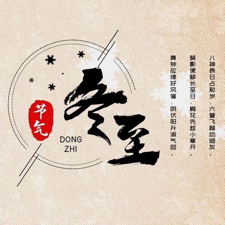 东升国际控股总部组织全员冬至吃饺子