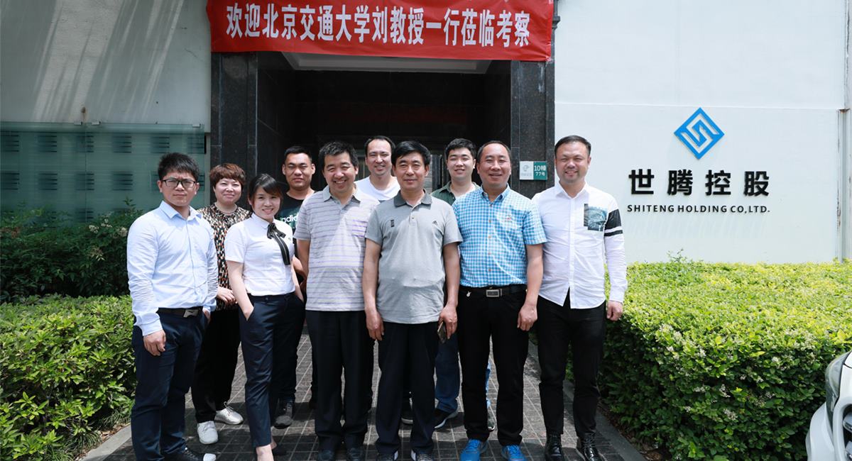 北京交通大学刘教授一行进东升国际莅临考察