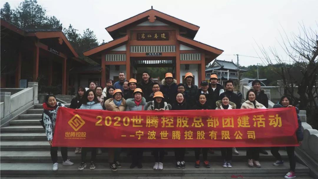 2020东升国际控股总部团建活动圆满结束！