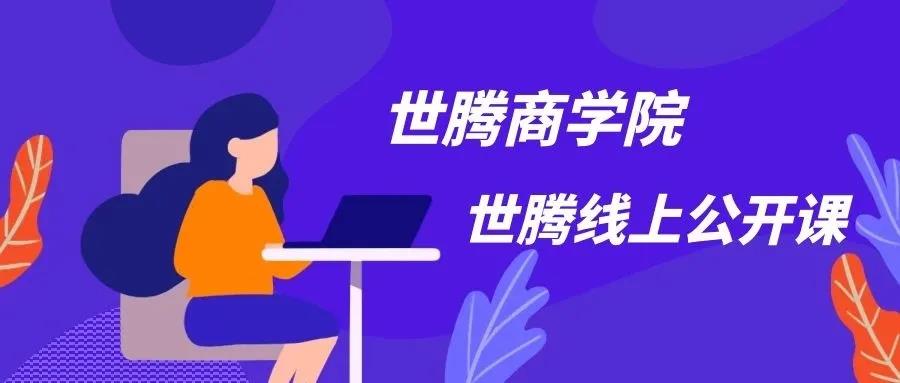 打造铁军团队 东升国际控股商学院强势来袭！
