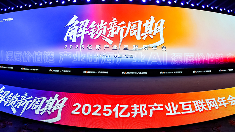 工来工往荣获2025千峰奖·产业出海30强，，，，，，，，以全球化供应链服务引领行业发展变革